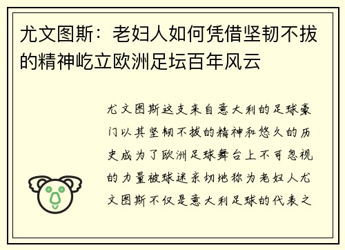 尤文图斯：老妇人如何凭借坚韧不拔的精神屹立欧洲足坛百年风云