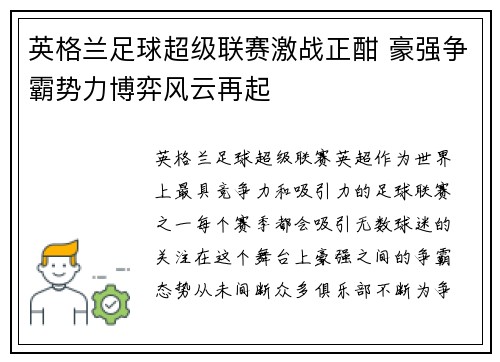 英格兰足球超级联赛激战正酣 豪强争霸势力博弈风云再起