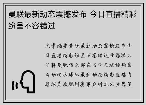 曼联最新动态震撼发布 今日直播精彩纷呈不容错过